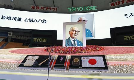 長嶋茂雄さんは永久」 東京ドームでお別れの会 | 高知新聞