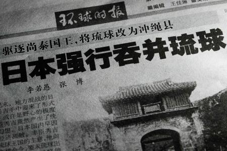 中国紙、日本軍が琉球併合を強行 「王宮に侵入し国王追放」 | 高知新聞