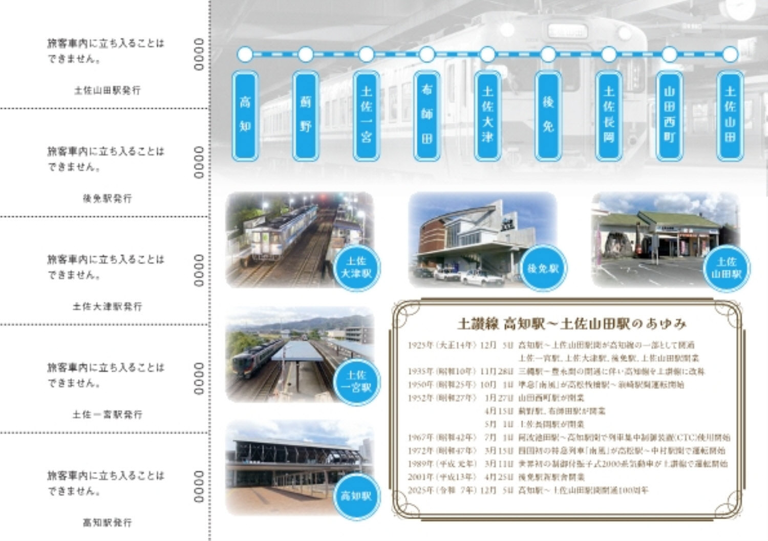 入場券記念日 土讃線「高知―土佐山田」開通100年 JR四国が記念入場券販売へ