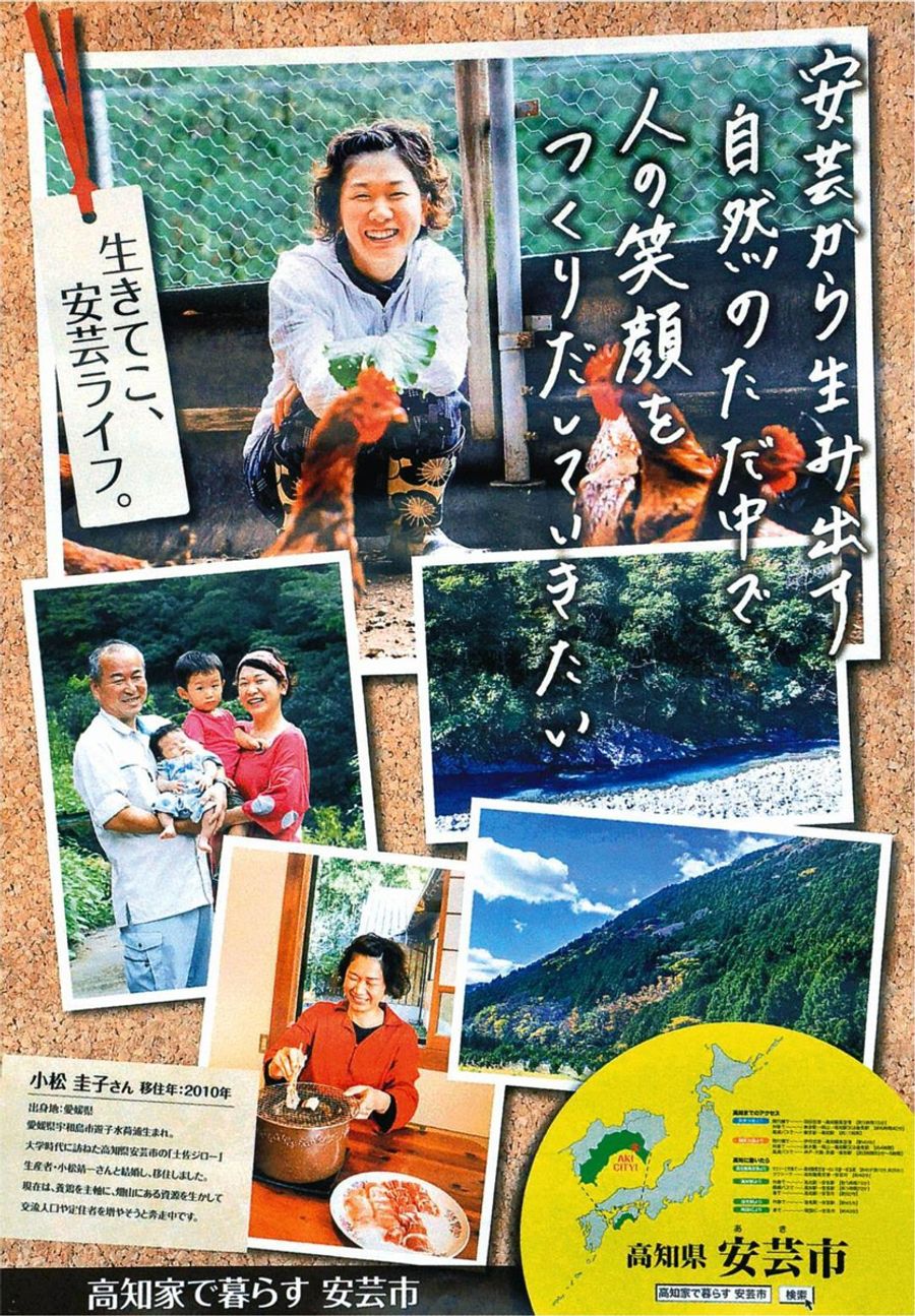 安芸市が作った移住促進ポスターのモデルになった
