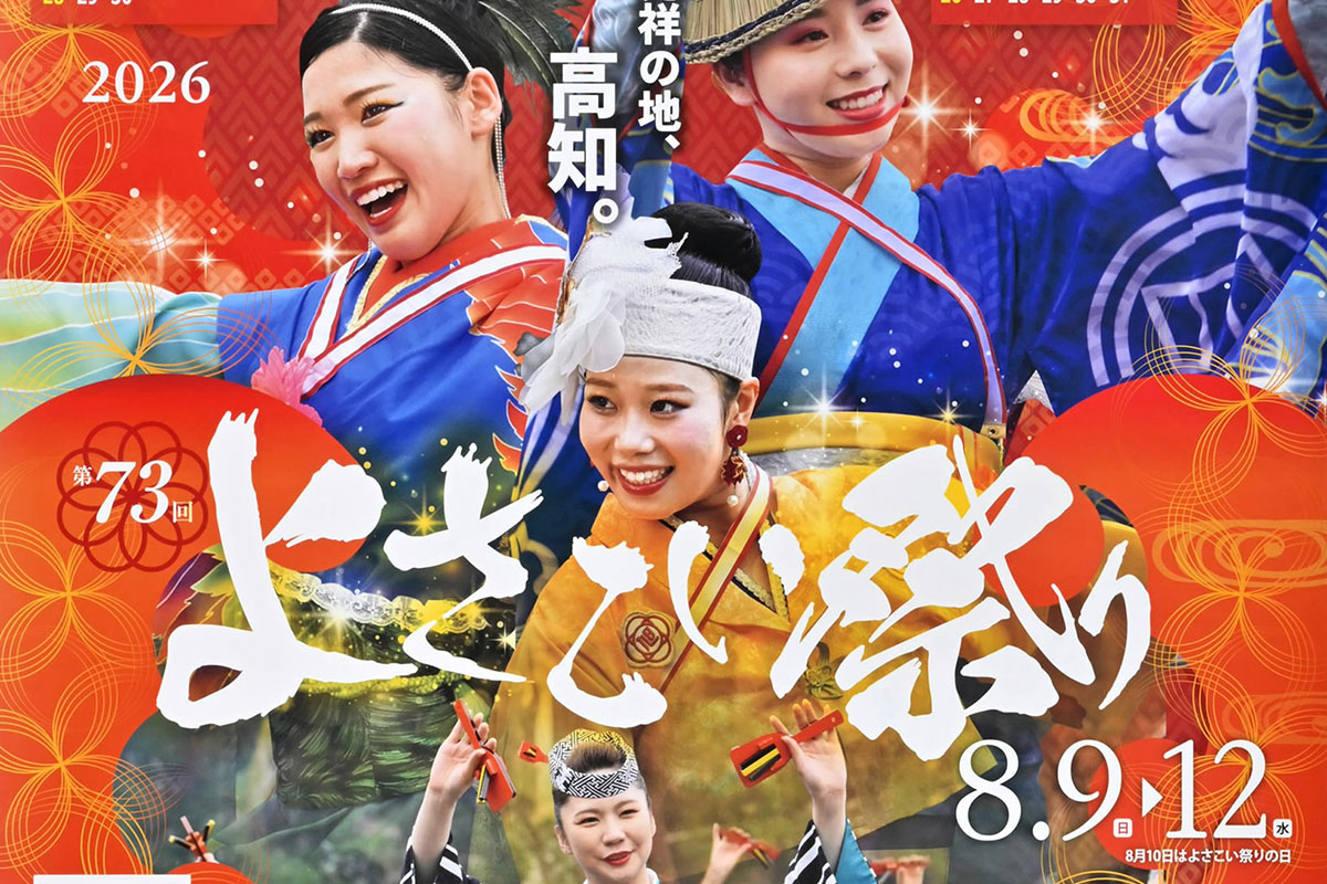 情熱の赤！響く鳴子「よさこいカレンダー」 2026年版が完成、振興