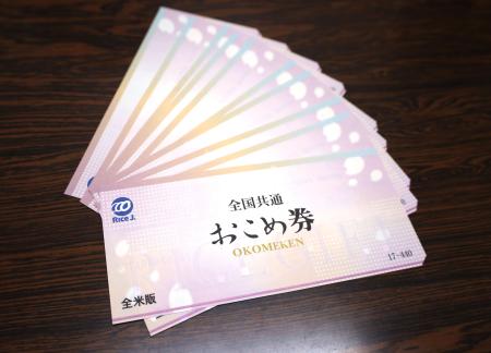 おこめ券、全米販も割引販売 477円で自治体に、批判を回避 | 高知新聞