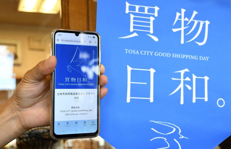 土佐市の高岡商店街で開催中のデジタルスタンプラリー。スマートフォンを使って参加する