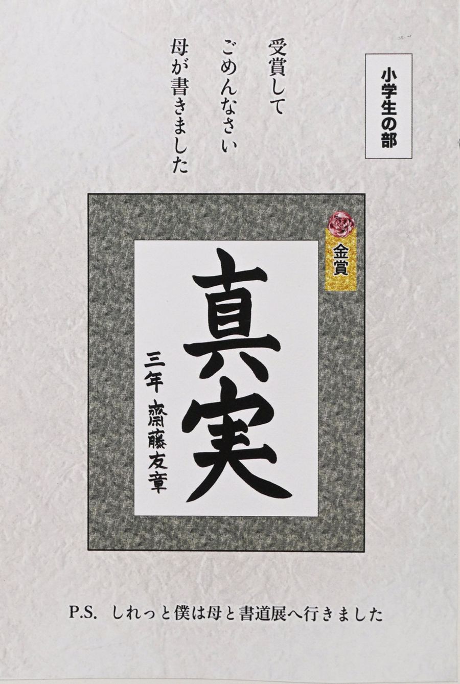 大賞に選ばれた上野亜弓さんの作品