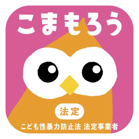 日本版DBS」のマーク公表 性犯罪歴確認の事業者表示 | 高知新聞