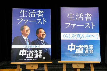 中道、衆院選ポスターを発表 「生活者ファースト」強調 | 高知新聞