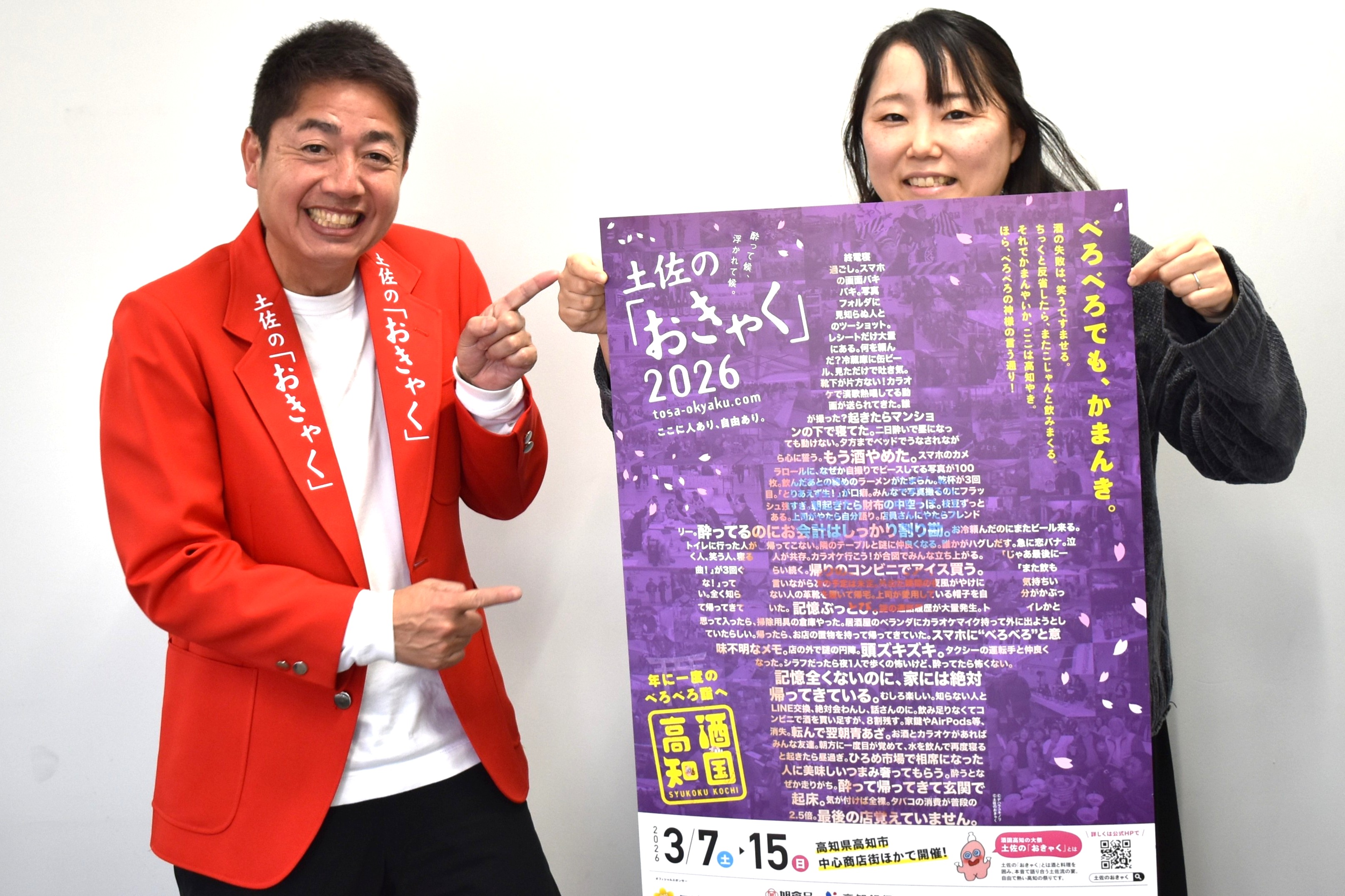 家でも「おきゃく」に親しんで 「土佐の『おきゃく』2026」の公式
