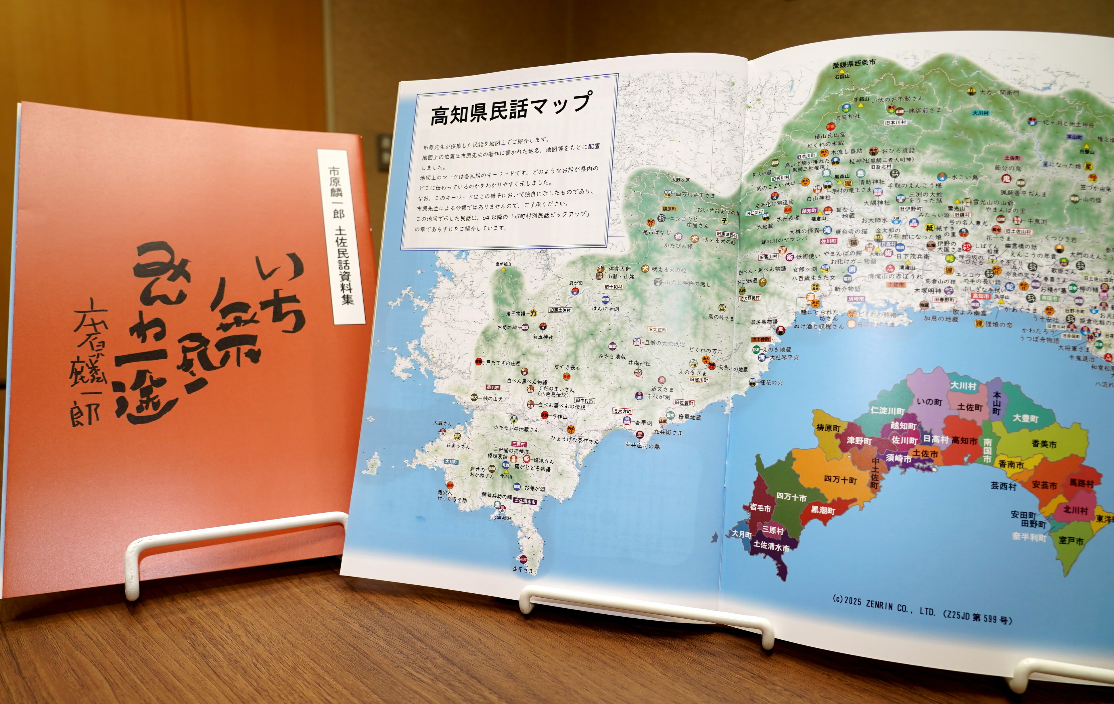 土佐民話の会」故・市原麟一郎さんの功績を一冊に 高知県立文学館が