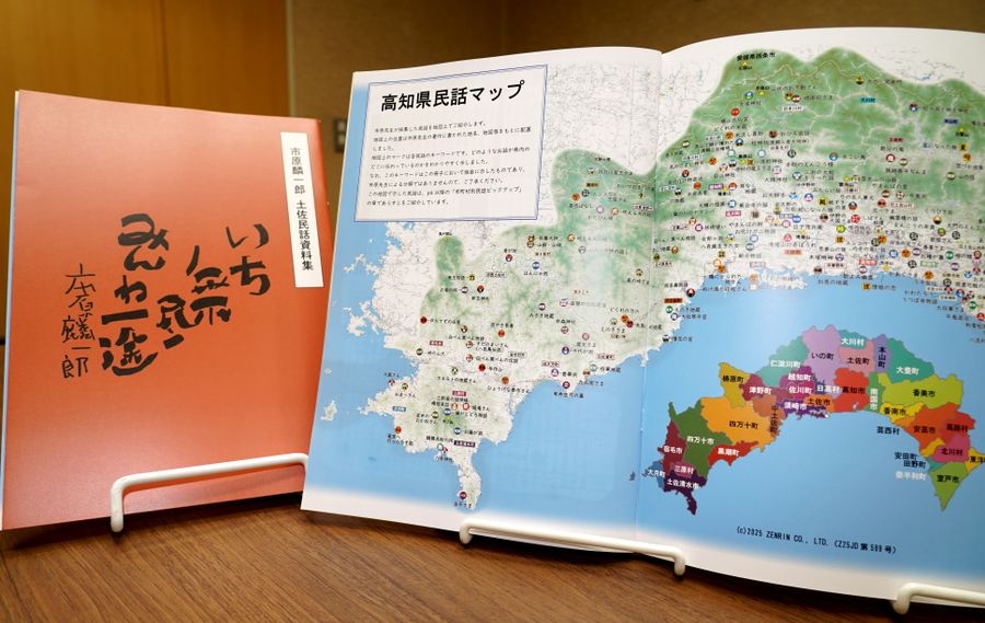 土佐民話研究の第一人者、故・市原麟一郎さんが採集した民話をまとめた資料集