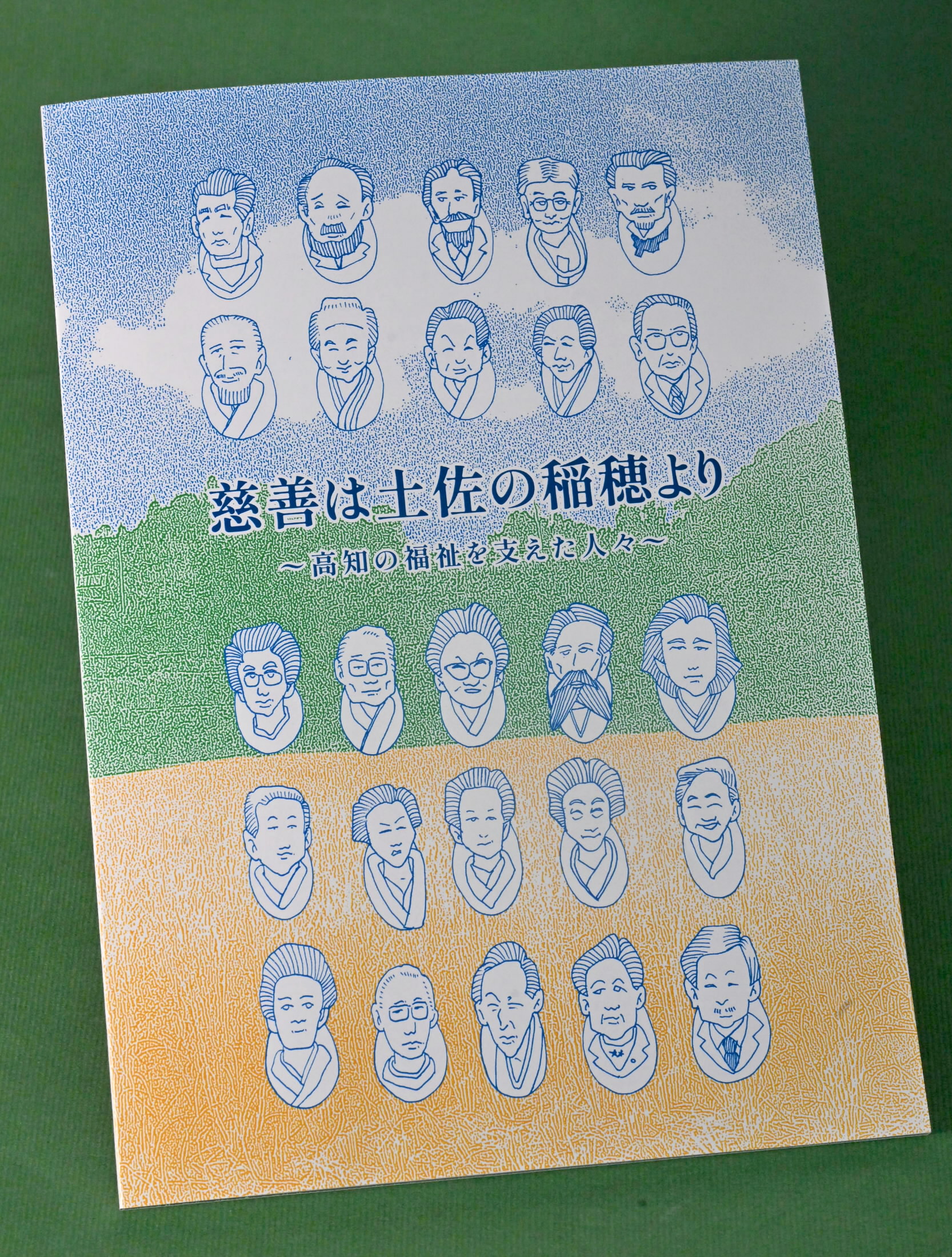高知の福祉支えた54人を紹介 「慈善は土佐の稲穂より」 氏原和彦さん