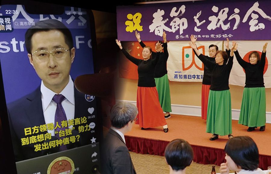 高市早苗首相の発言に反発する中国外務省報道官と、高知県内の日中友好イベントのコラージュ（宮川優希作成）