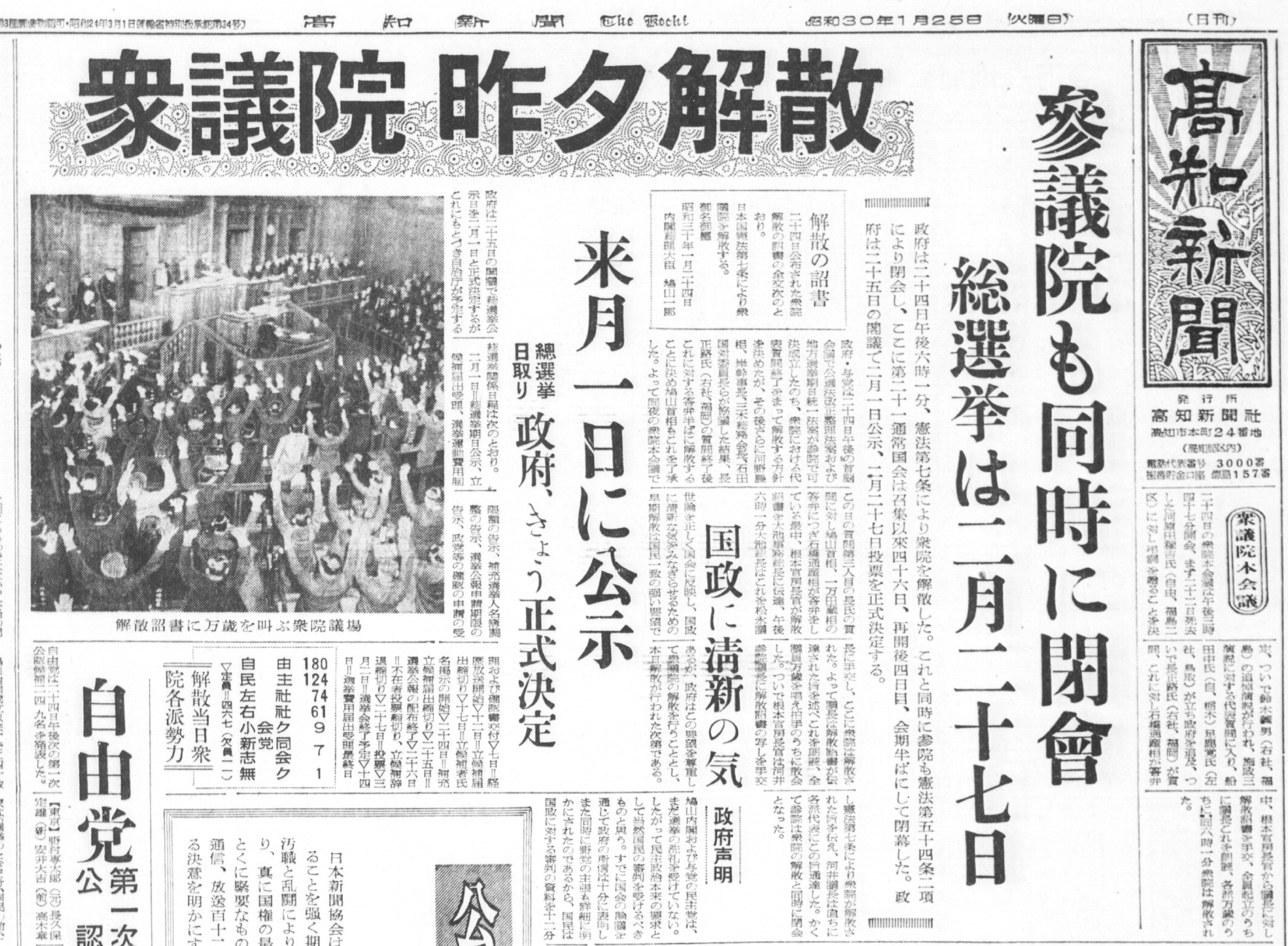紙面で振り返る】「2月解散」は政治が大きく変わる契機？過去2回は「天