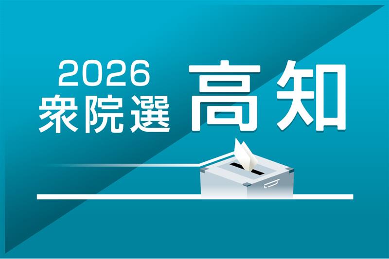 比例代表の投票用紙を小選挙区の用紙として誤交付 高知県四万十市ー