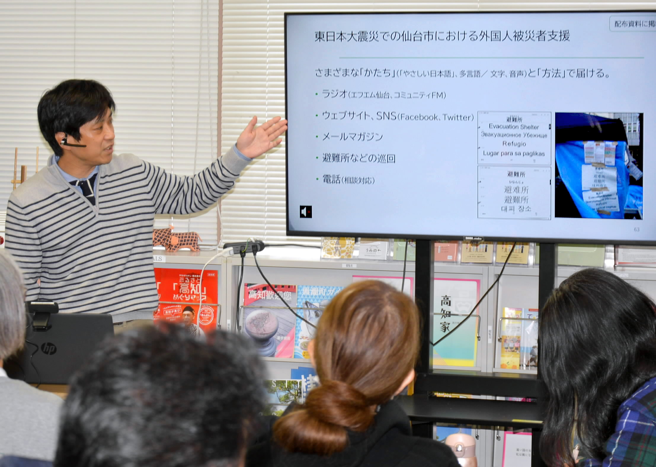 災害時の外国人を支援しよう ボランティア育成セミナー「情報だけで