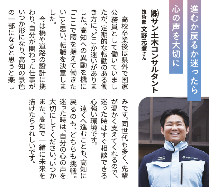 広告企画】いつか、また高知へ。 — 若者を応援する共創プロジェクト