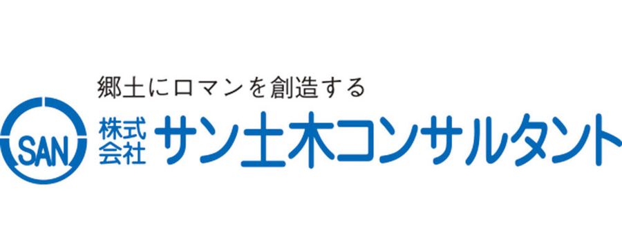 サン土木