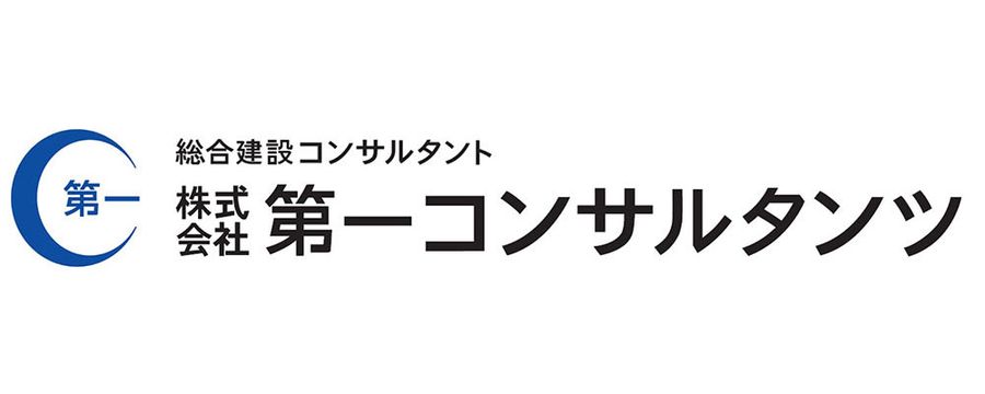 第一コンサルタンツ