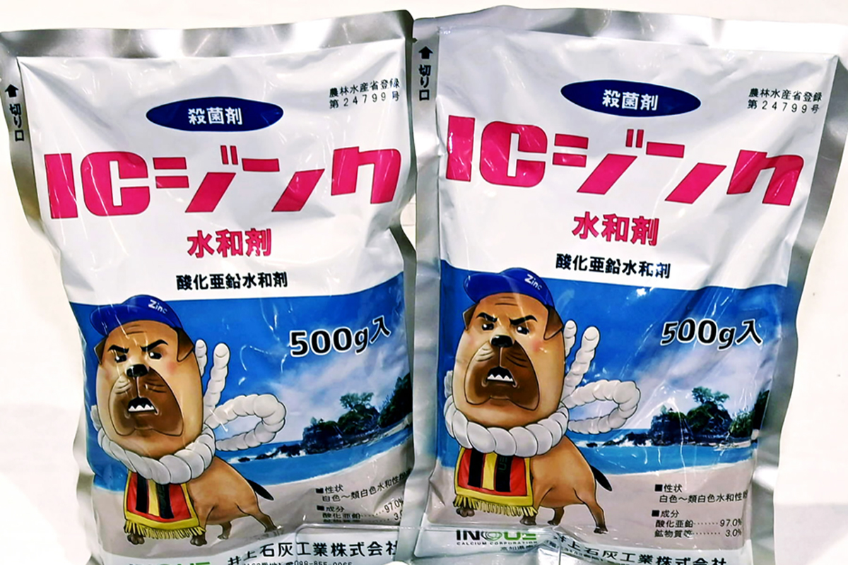 殺菌剤「ICジンク水和剤」 井上石灰工業（高知県南国市）―キラリ県