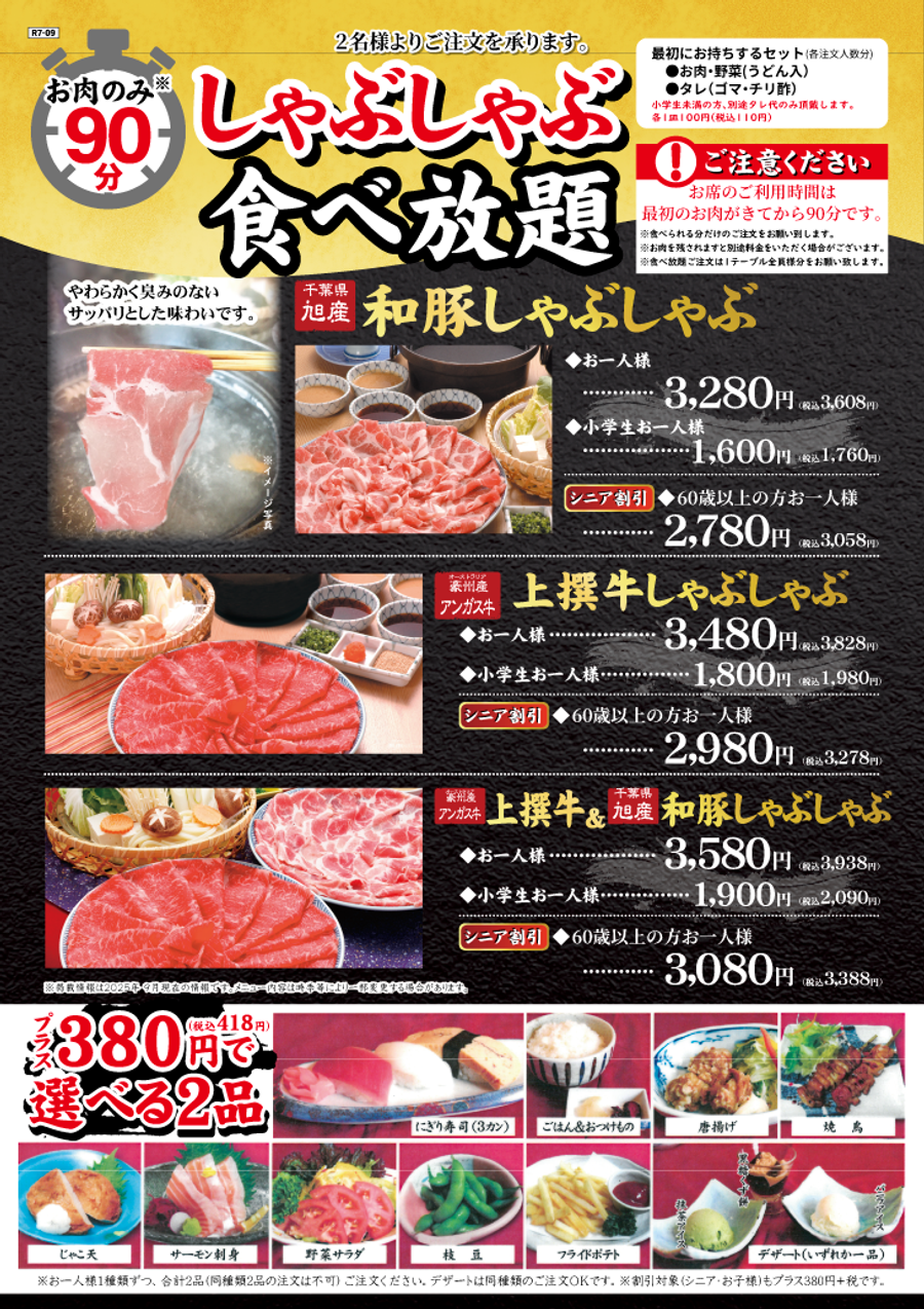 しゃぶ膳の食べ放題コースメニュー（提供写真）