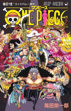 ワンピースが6億部突破 人気漫画、最新114巻で | 高知新聞