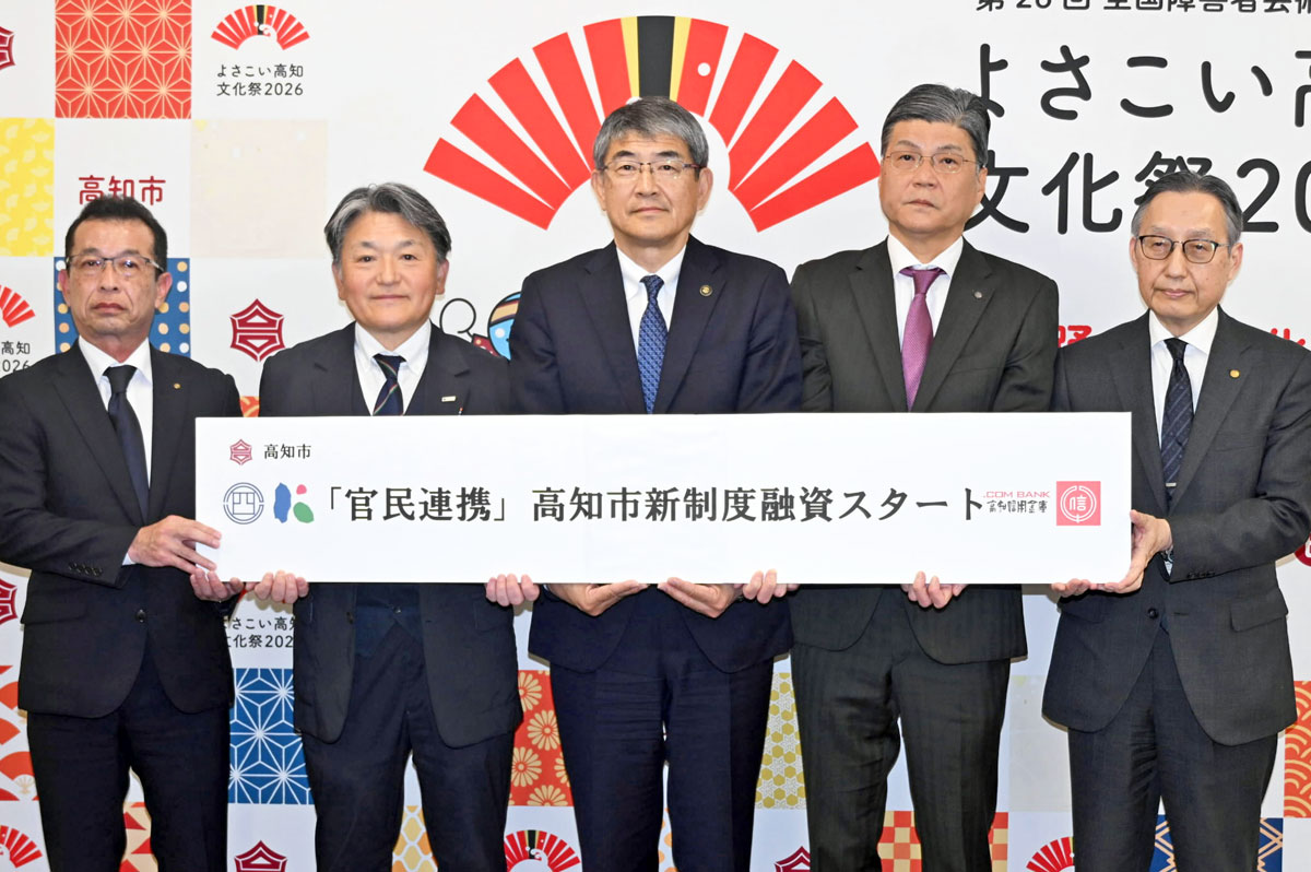 高知市が新制度融資 事業者は保証料なし、低金利 県内4金融機関と連携