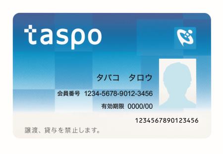 たばこ自動販売機のタスポ終了 対面販売主流、18年で幕 | 高知新聞
