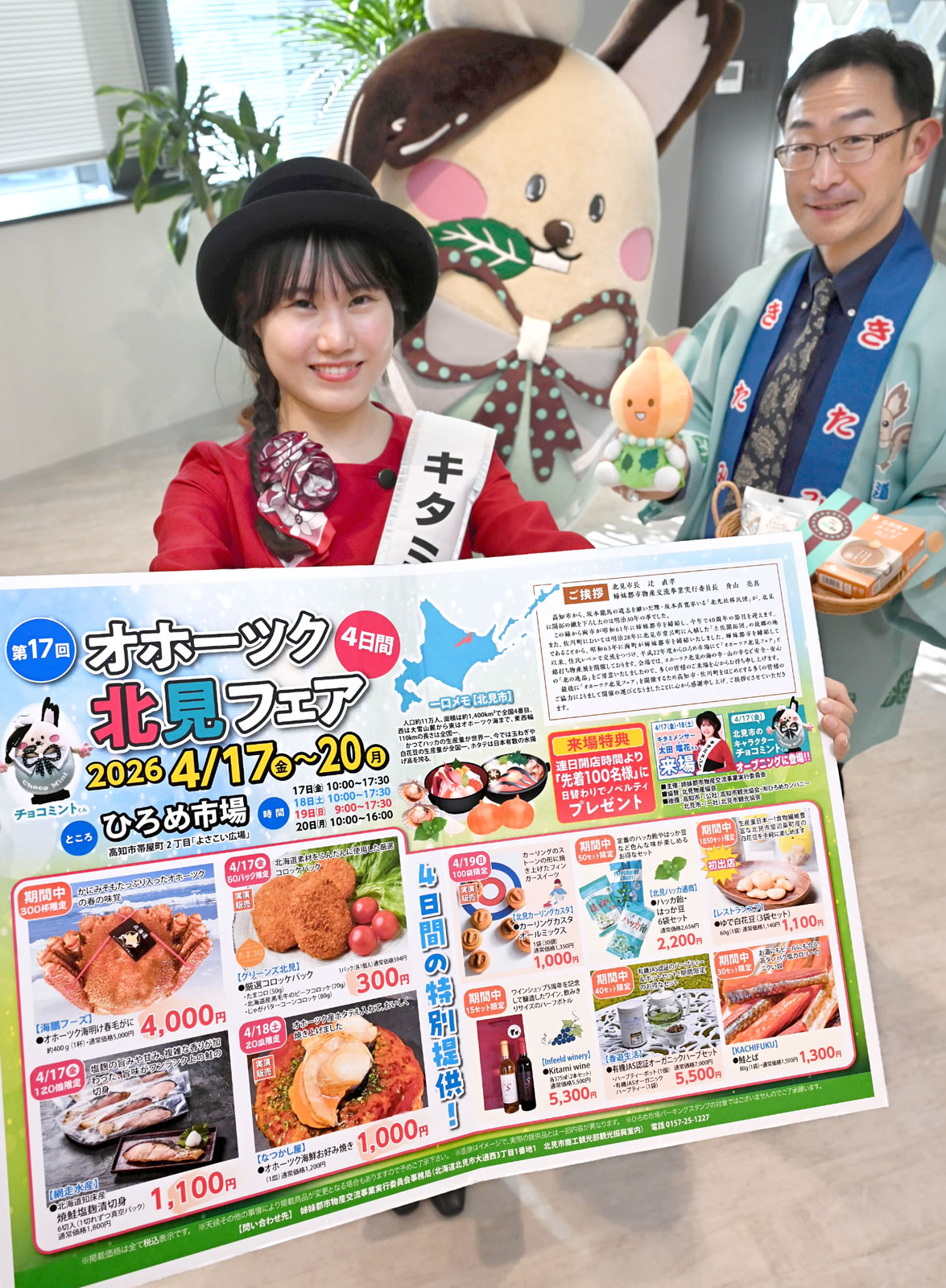 毛ガニを「地元の人でも驚く特別価格」で！ オホーツクの幸「ひろめ