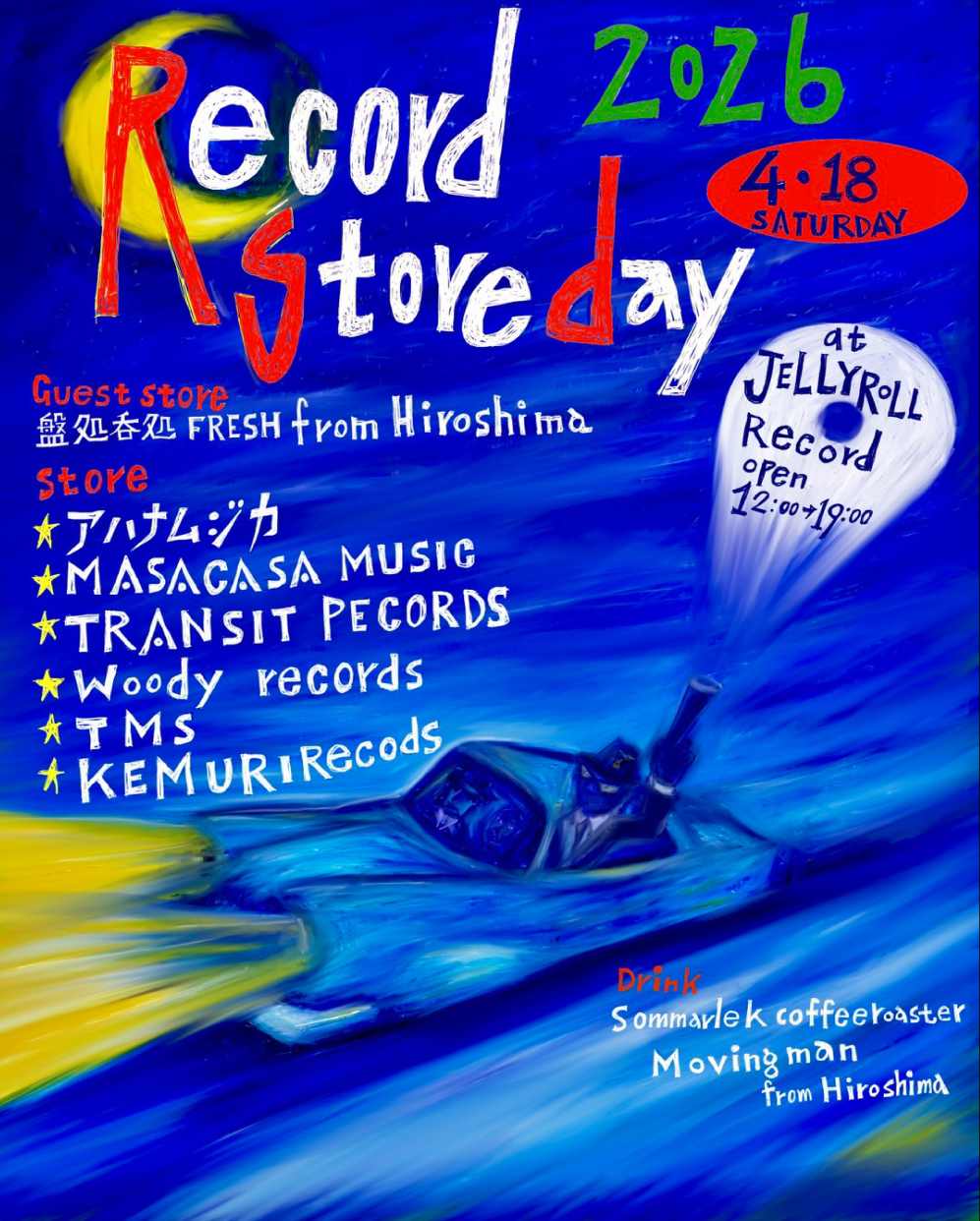 5千枚のレコードなど並ぶ 高知市で4／18レコード・ストア・デイ