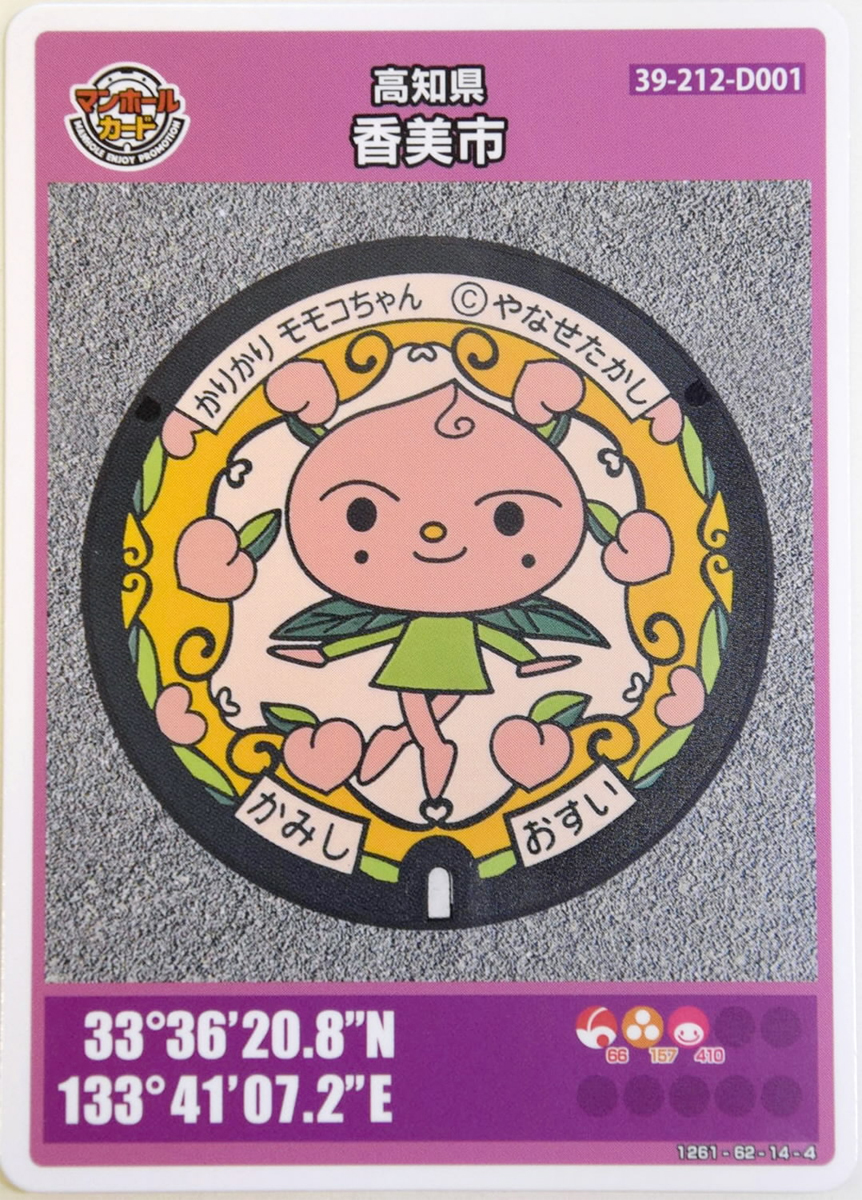 小豆島・高知県ロゲット・香美市マンホールカード・歴まちカード やなせたかしキャラの「マンホールカード」配布初日にコレクター殺到