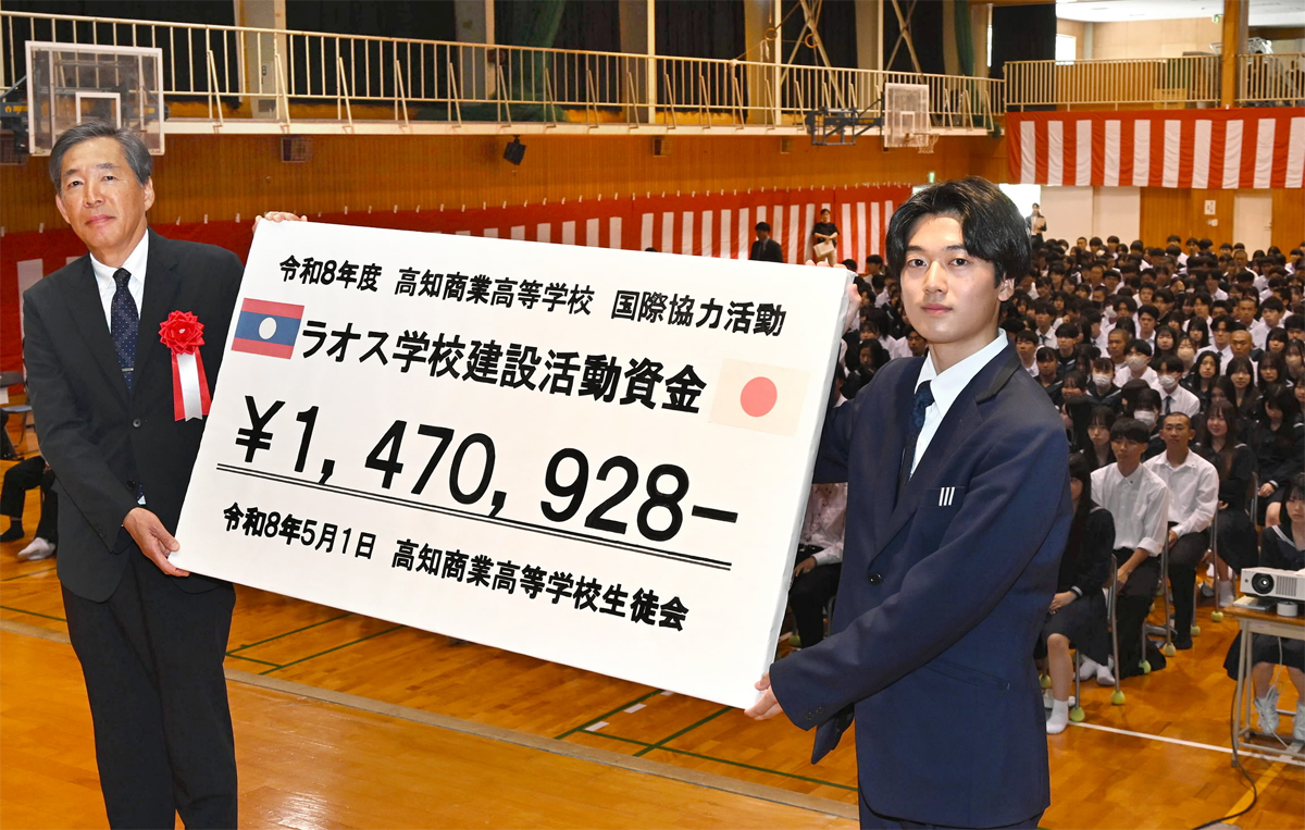 ラオス支援へ今年も147万円！ 高知商業高の生徒会が寄付 「これから