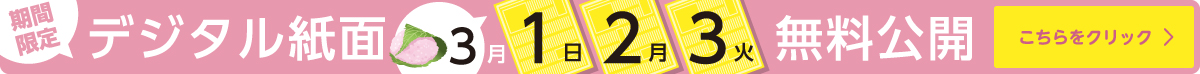 デジタル紙面無料公開pc"