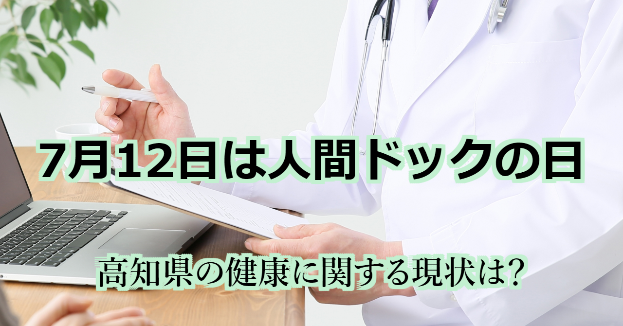 7月12日は「人間ドックの日」中嶋真琴・高知県健康政策部長に聞く