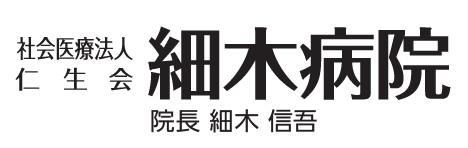 細木病院