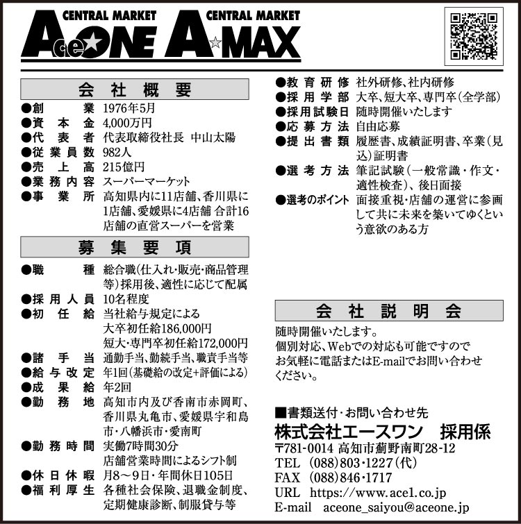 高知で就活 高知就活ナビ2022 高知新聞